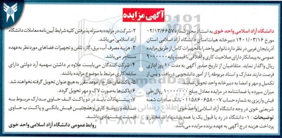مزایده واگذاری نانوایی