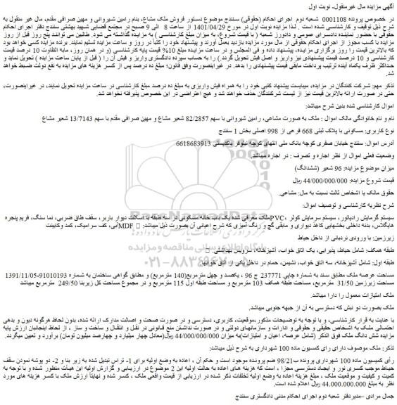 مزایده فروش ملک