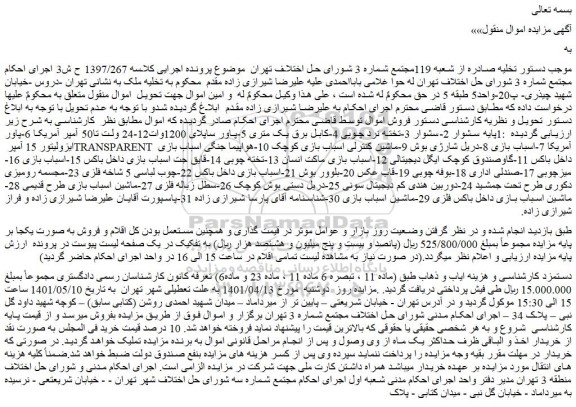 مزایده پایه سشوار و...