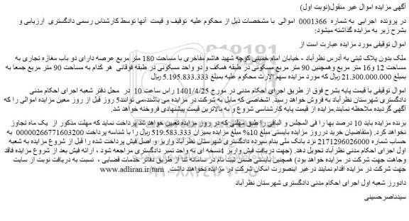مزایده دو واحد مسکونی