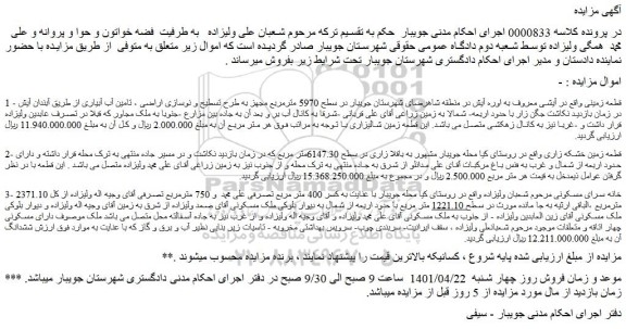 مزایده فروش قطعه زمین 