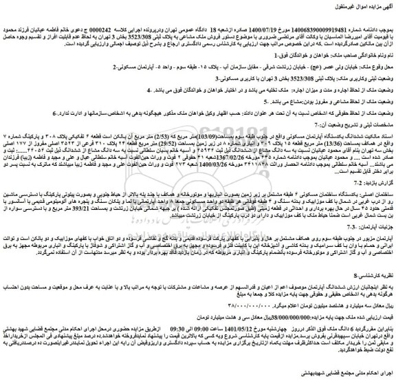 مزایده ششدانگ آپارتمان