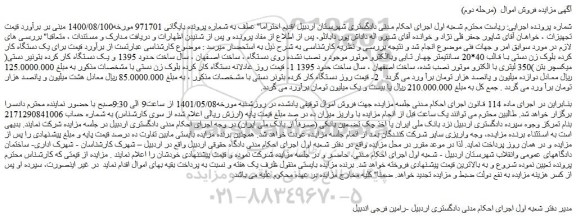 مزایده یک دستگاه کار کرده بلوک زن دستی با قالب 40*20 سانتیمتر و...