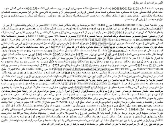 مزایده ملک به پلاک ثبتی 0 فرعی از 2837اصلی