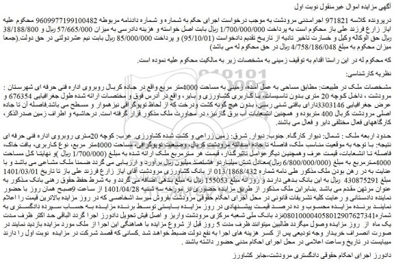 مزایده زمینی به مساحت 4000متر مربع