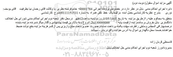 مزایده خط  تلفن همراه