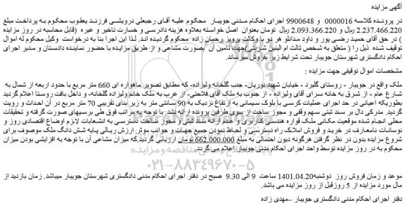 مزایده فروش ملک 