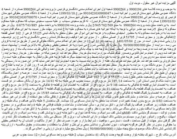 مزایده ملک به پلاک ثبتی 55125 فرعی از 162 اصلی