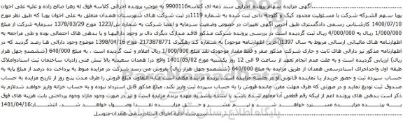 آگهی مزایده سهام