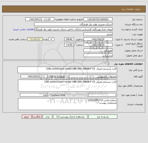 استعلام کارت سیستم تحریک  COB control bord model ABB UNS 2880B-P V2