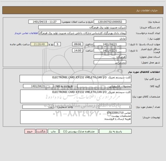 استعلام کارت سیستم تحریک  ELECTRONIC CARD ICP232 VME,ETH,CAN I/O