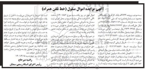 مزایده مزایده خط همراه