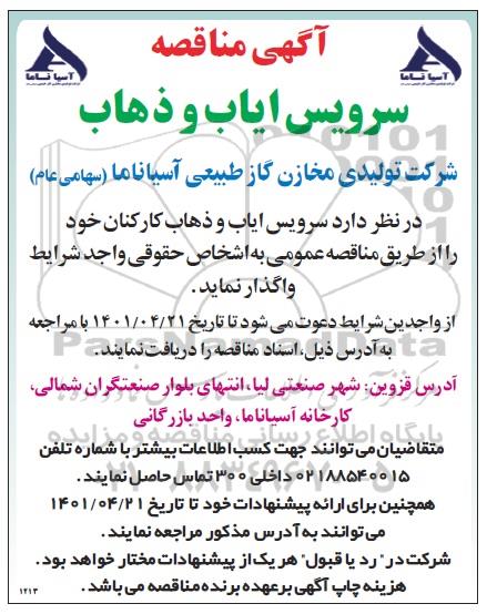مناقصه، مناقصه سرویس ایاب و ذهاب
