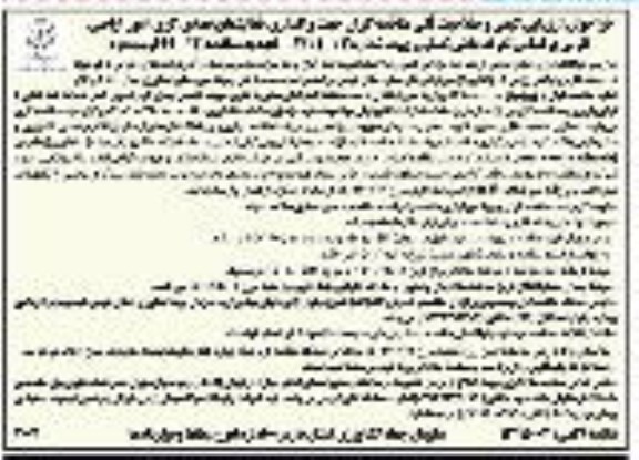 تجدید مناقصه فراخوان ارزیابی کیفی و صلاحیت فنی مناقصه گران جهت واگذاری فعالیتهای تصدی گری امور اراضی نوبت دوم