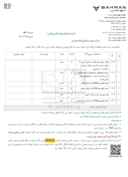 استعلام فیلتر سختی گیر فیلتر دیسکی آبیاری  و ...