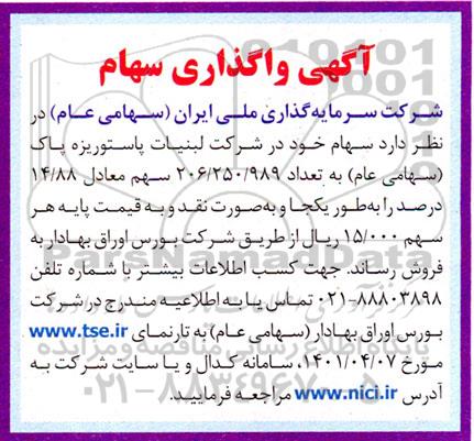 مزایده واگذاری سهام