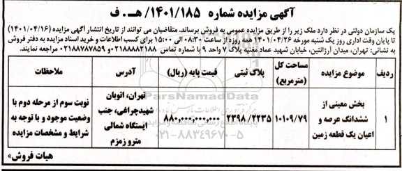 مزایده فروش ملک