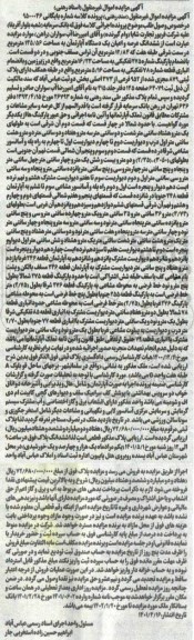 مزایده مزایده ششدانگ عرصه و اعیان آپارتمان 145.56 مترمربع 