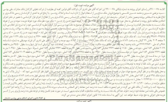 مزایده فروش ملک 795 فرعی از 153 اصلی به مساحت 8189 متر مربع