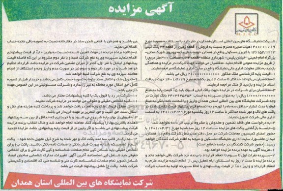 مزایده فروش یک قطعه زمین از قطعه 34 پلاک ثتبی 13/152/1213 با کاربری مسکونی