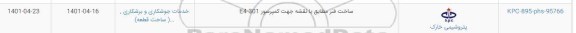 استعلام ساخت فنر