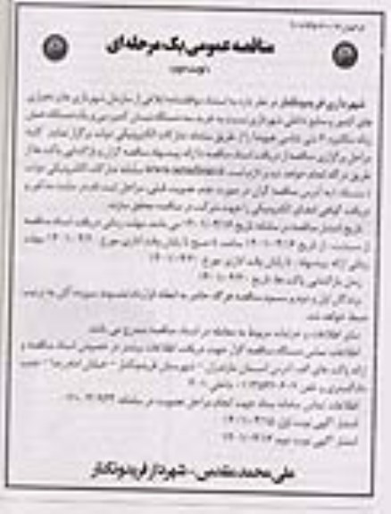 مناقصه خرید سه دستگاه نیسان کمپرسی و یک دستگاه حمل زباله مکانیزه 6 تنی - نوبت دوم 