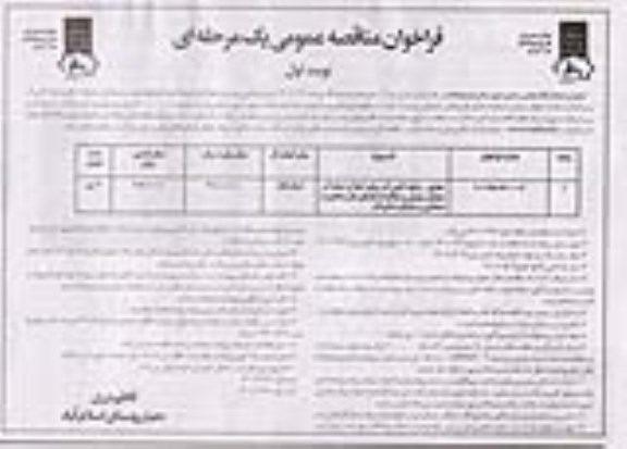 فراخوان  مناقصه حفاری و لوله کشی آب برای اصلاح شبکه آب 