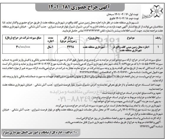 حراج حضوری اجاره محل زمین مینی گلف