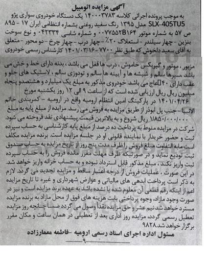 مزایده یک دستگاه خودرو سواری پژو 405 slx