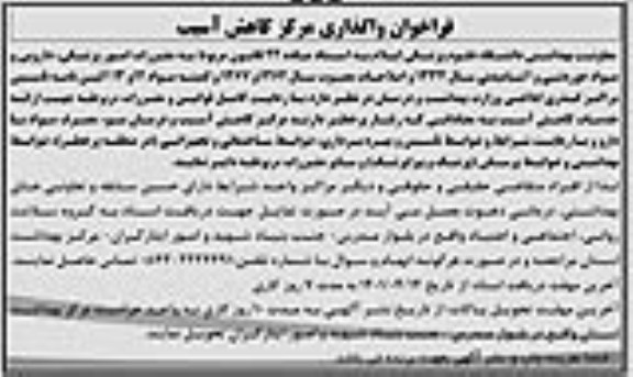 فراخوان واگذاری مرکز کاهش آسیب