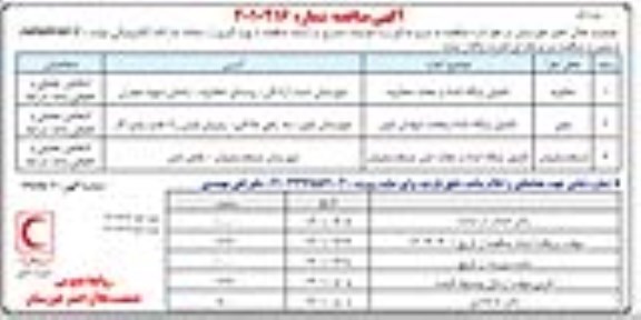 مناقصه تکمیل پایگاه امداد و نجات 