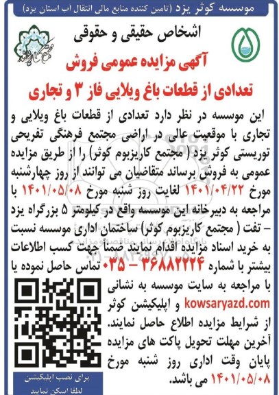مزایده تعدادی از قطعات باغ ویلایی...