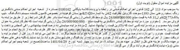 مزایده کامیون کشنده ،سیستم دانگ فنگ ...