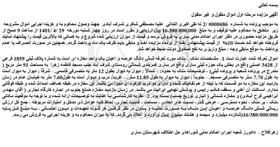 مزایده ملک 