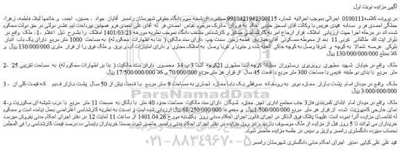 مزایده ملک با مساحت 300 متر مربع