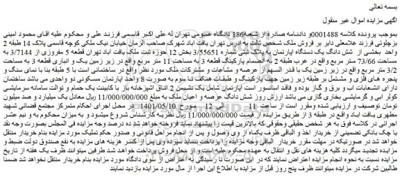 مزایده شش دانگ یک دستگاه اپارتمان به پلاک ثبتی شماره 3/55651