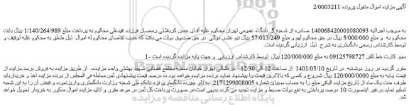 مزایده سیم کارت خط تلفن