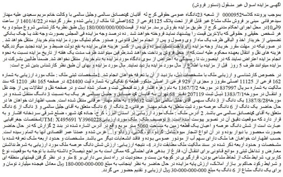 مزایده ملک به شماره 162 فرعی از 11125 اصلی 