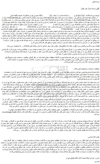 مزایده ملک به پلاک ثبتی به شماره 5618 فرعی از 2 اصلی