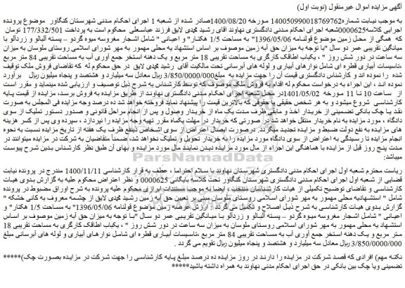 مزایده فروش زمین