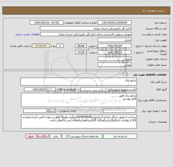 استعلام ژنراتور برق