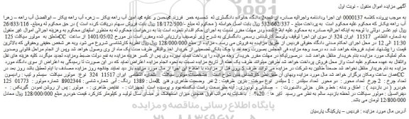 مزایده موتور سیکلت 125 CC