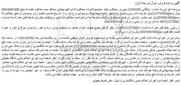 مزایده خط تلفن همراه