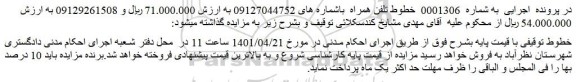 مزایده خطوط تلفن همراه