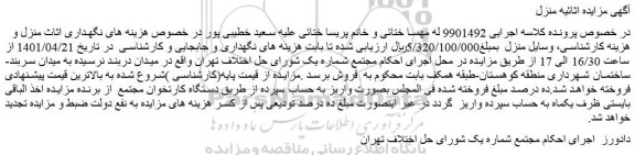 مزایده وسایل منزل