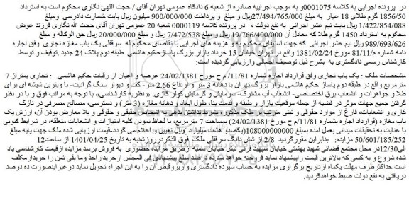 مزایده یک باب مغازه تجاری