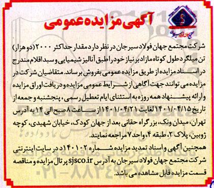مزایده مقدار حداکثر 2000 تن میلگرد 