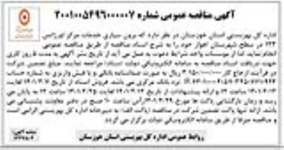 مناقصه برون سپاری خدمات مرکز اورژانس 123 - 