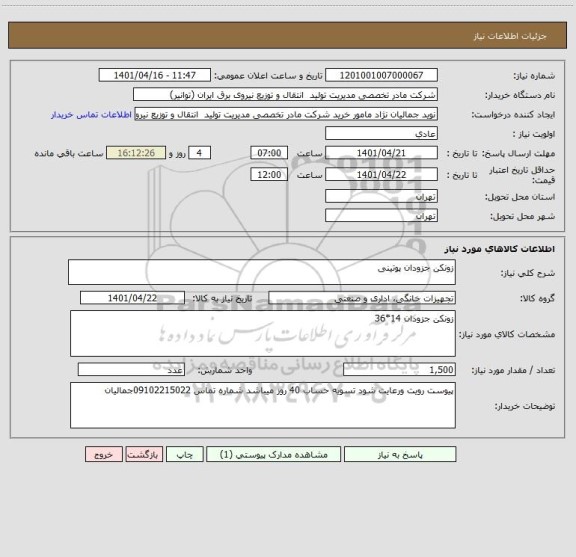 استعلام زونکن جزودان پوتینی
