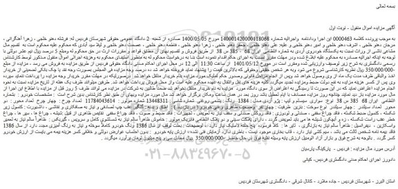 مزایده یکدستگاه خودروی آردی